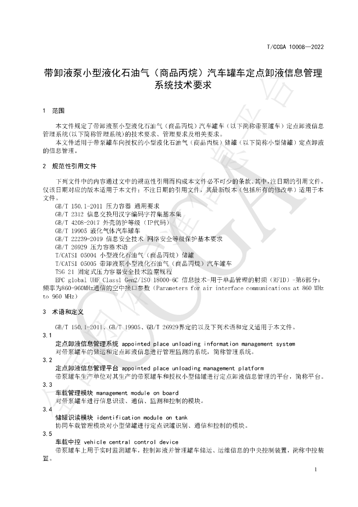 T/CCGA 10008-2022 标准预览