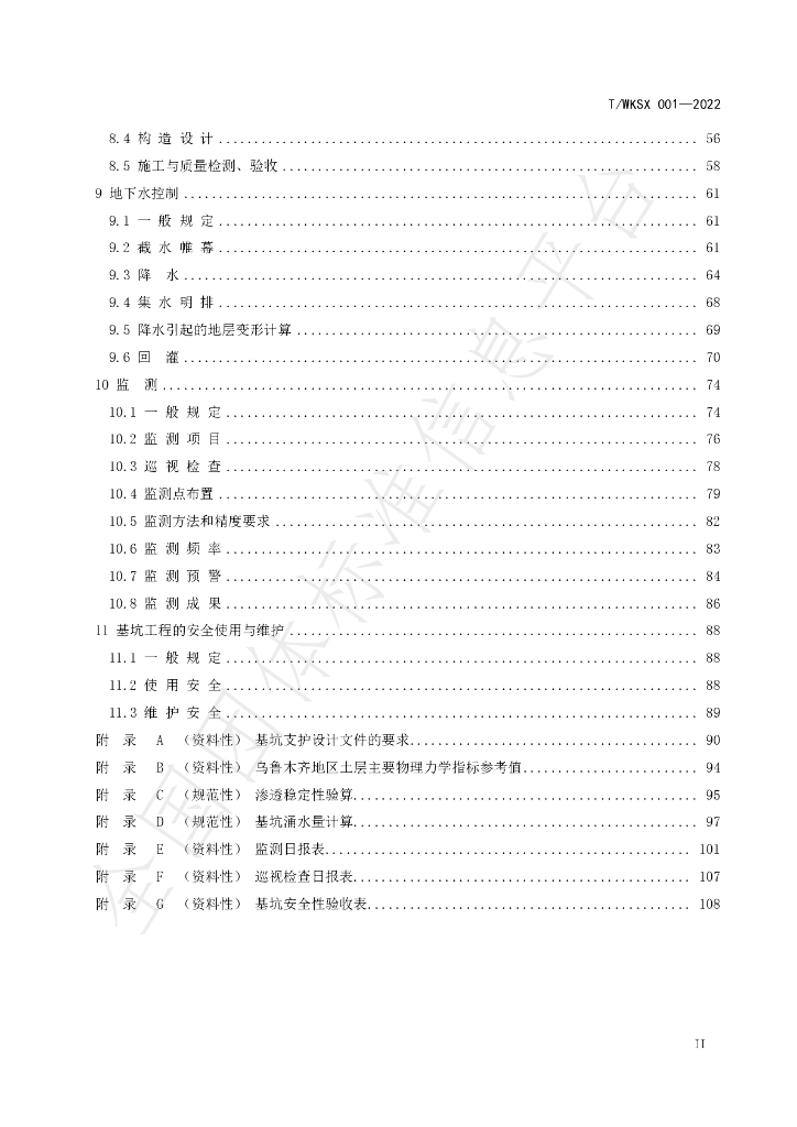 T/WKSX 001-2022 标准预览