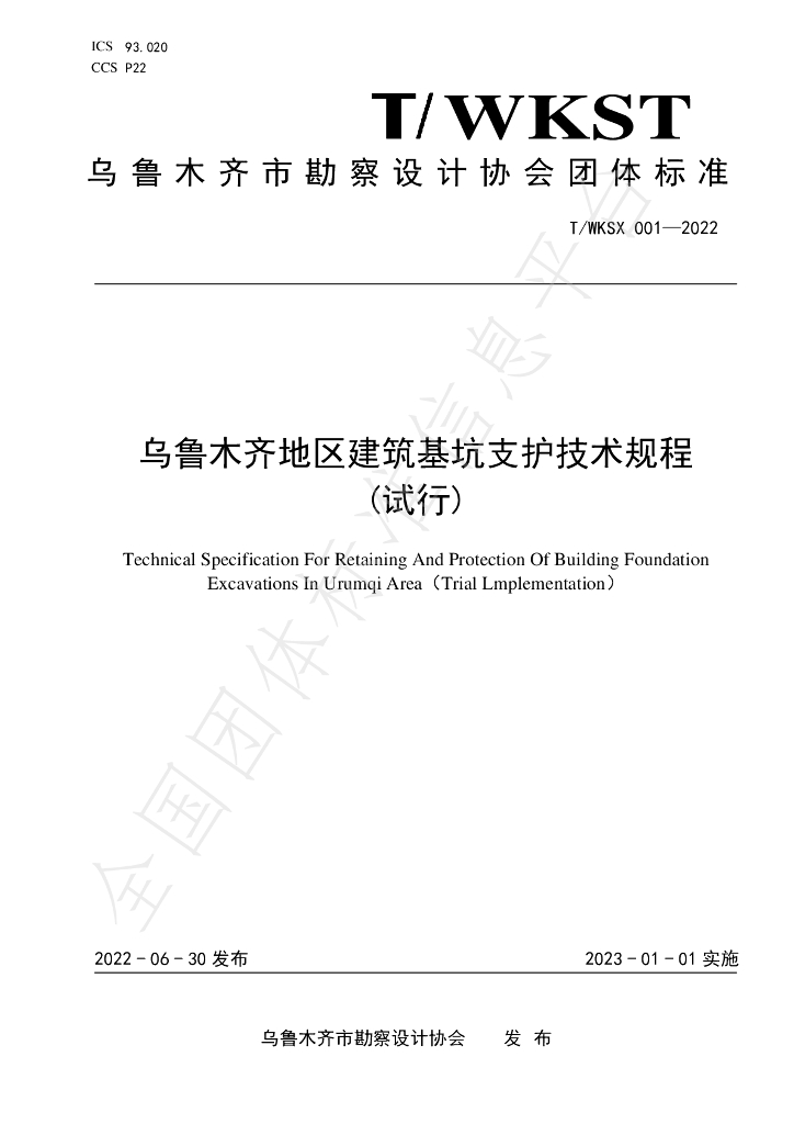 T/WKSX 001-2022 标准预览