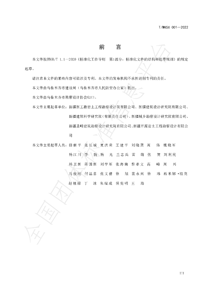 T/WKSX 001-2022 标准预览