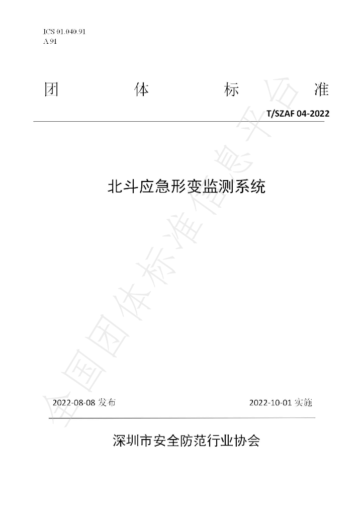 T/SZAF 04-2022 标准预览