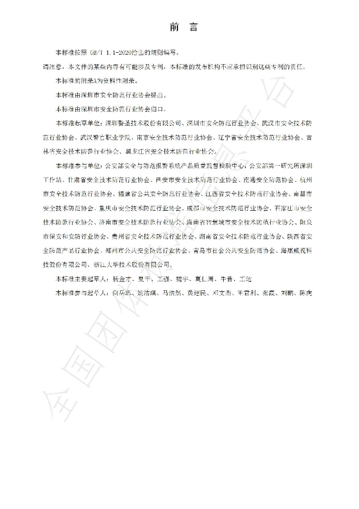 T/SZAF 04-2022 标准预览