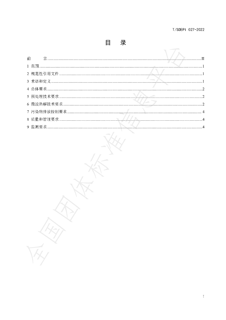 T/SDEPI 027-2022 标准预览
