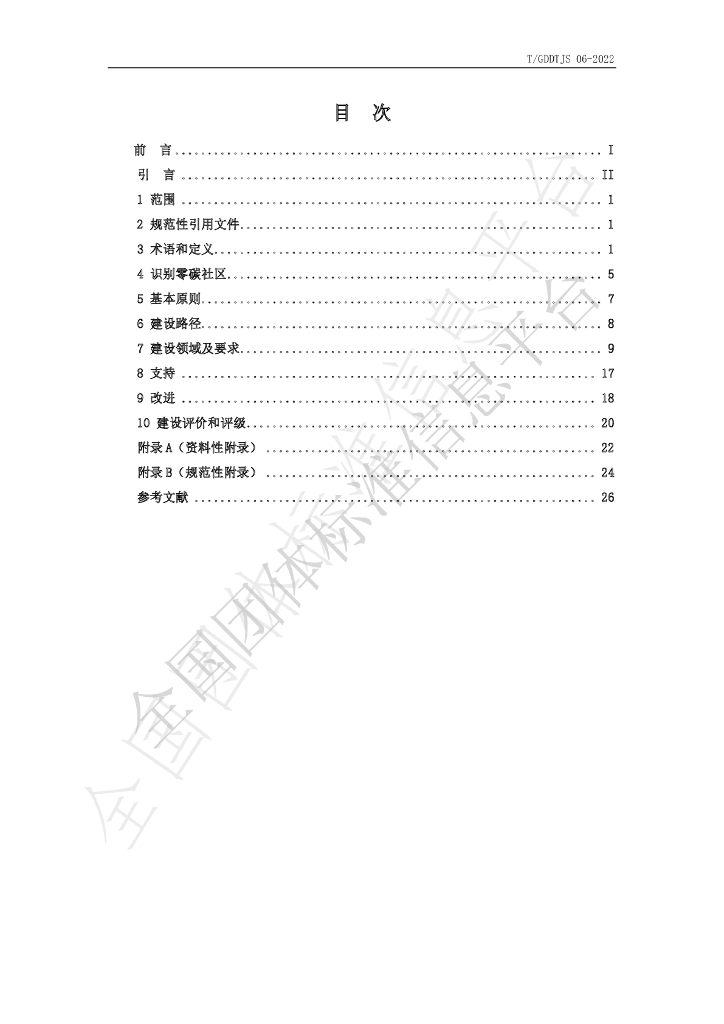 T/GDDTJS 06-2022 标准预览