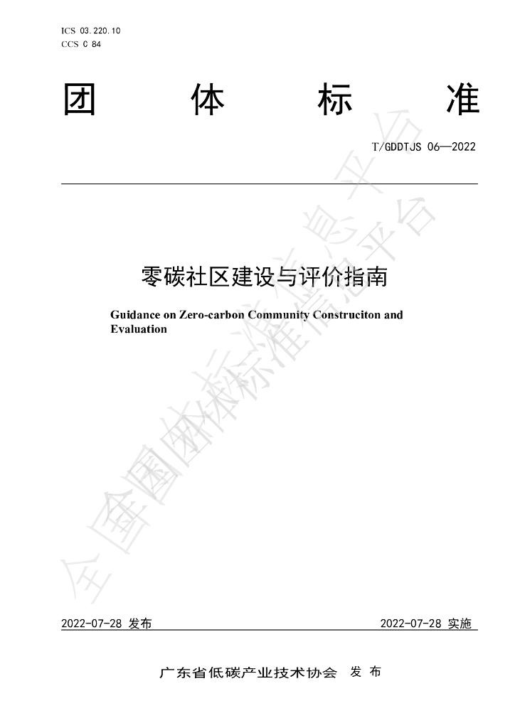T/GDDTJS 06-2022 标准预览