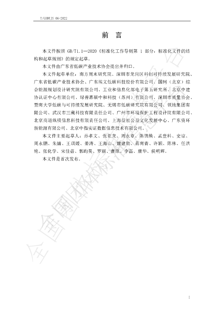 T/GDDTJS 06-2022 标准预览