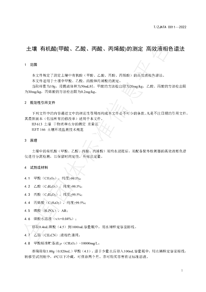 T/ZJATA 0011-2022 标准预览