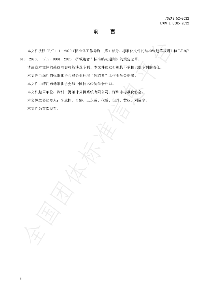 T/SZAS 52-2022 标准预览