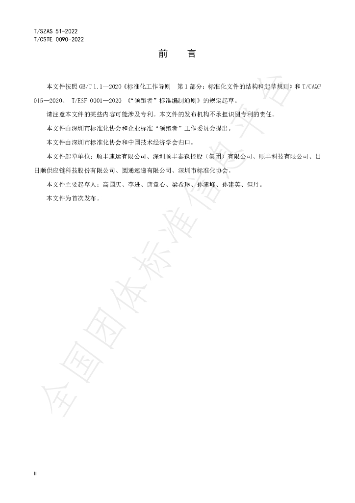 T/SZAS 51-2011 标准预览