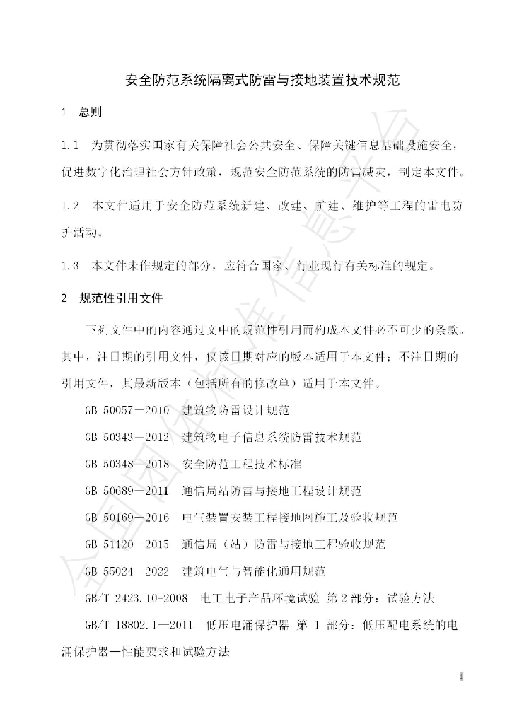 T/SZAF 03-2022 标准预览