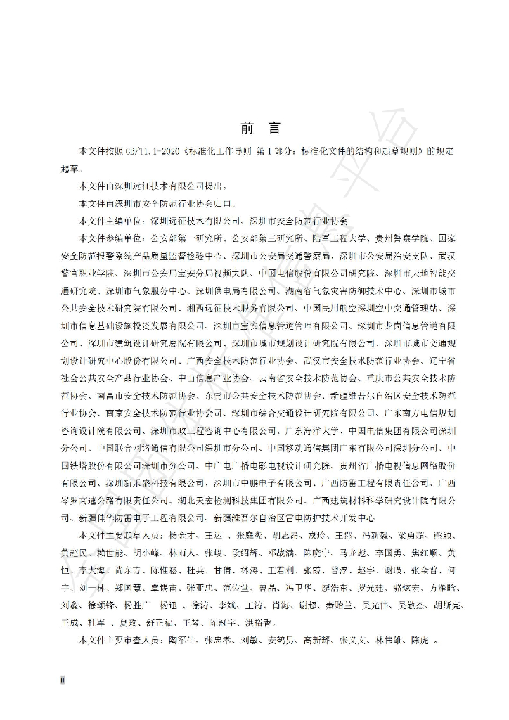 T/SZAF 03-2022 标准预览