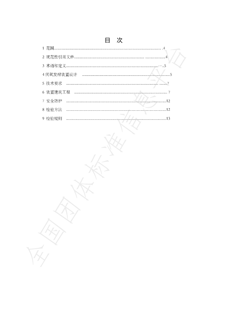 T/CI 045-2022 标准预览