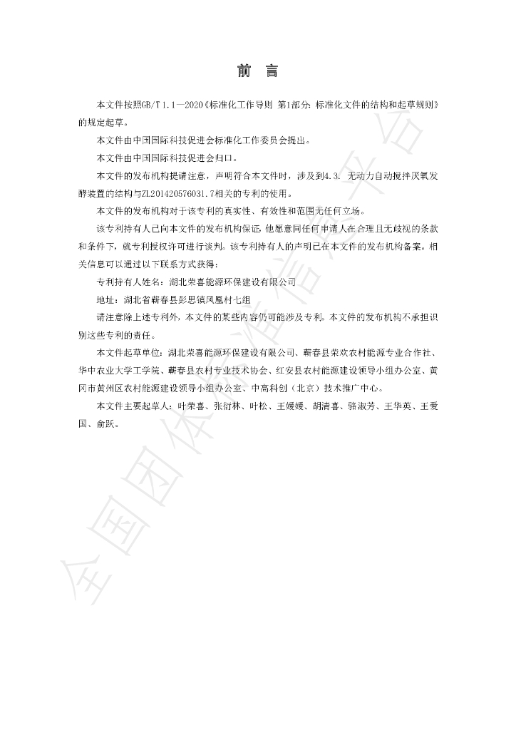T/CI 045-2022 标准预览