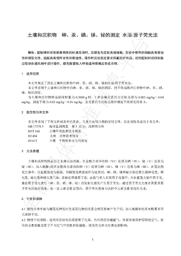 T/HNAEPI 006-2022 标准预览