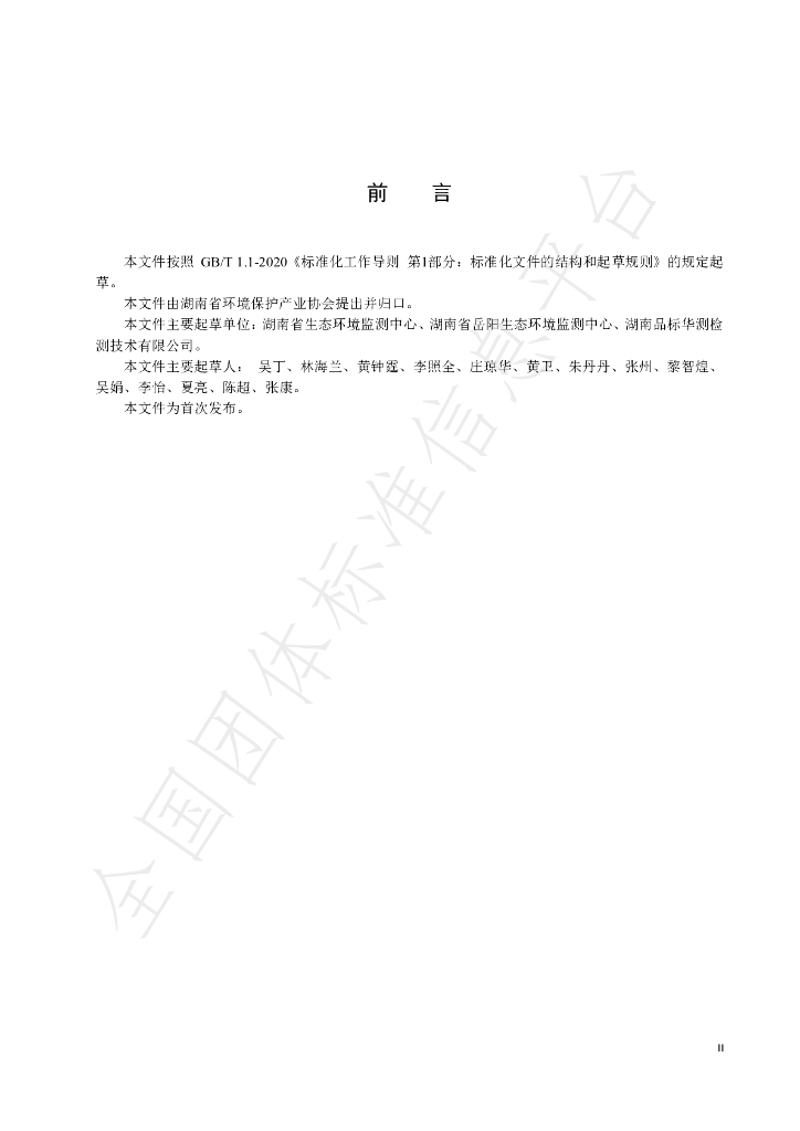 T/HNAEPI 006-2022 标准预览