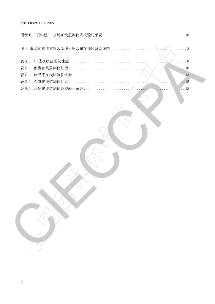 T/CIECCPA 007-2022 标准预览