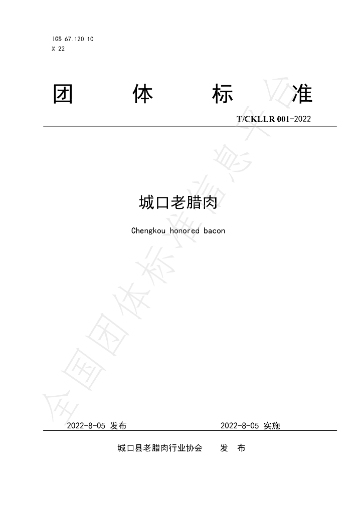 T/CKLLR 001-2022 标准预览