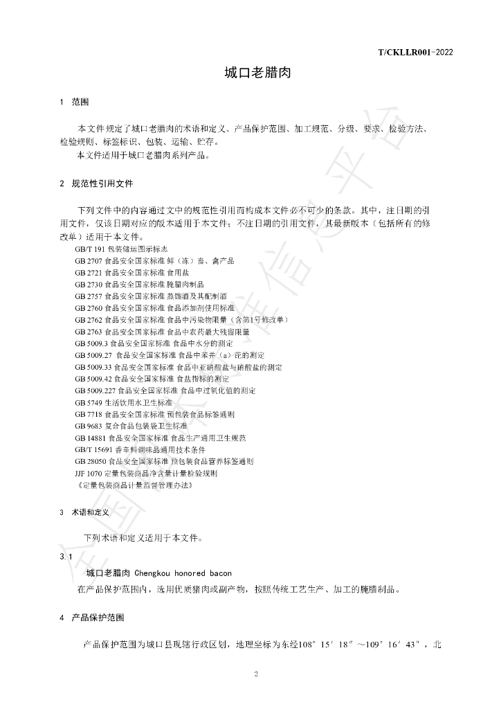 T/CKLLR 001-2022 标准预览