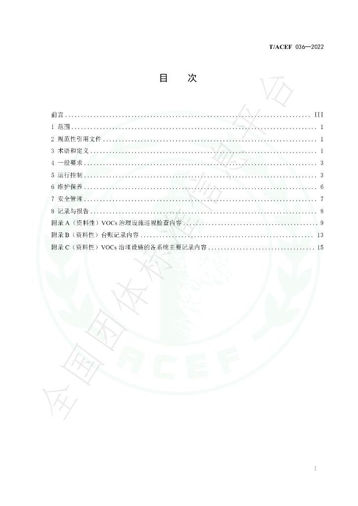 T/ACEF 036-2022 标准预览