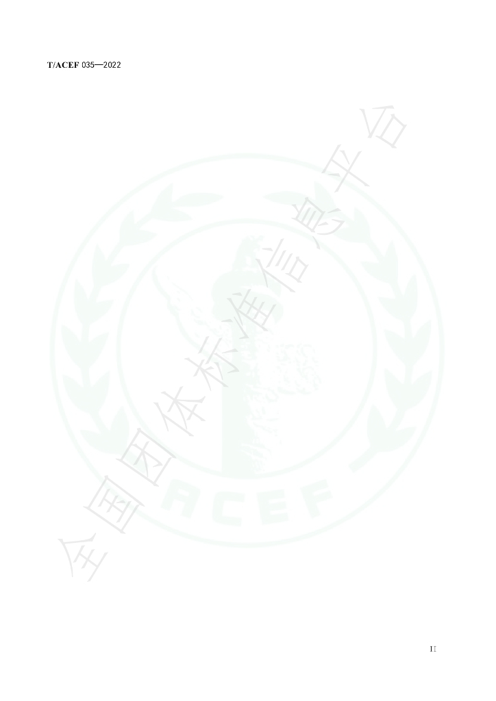 T/ACEF 035-2022 标准预览
