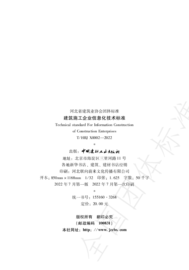 T/HBJX 0002-2022 标准预览