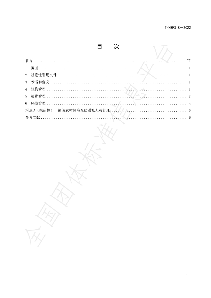 T/NBFS 8-2022 标准预览
