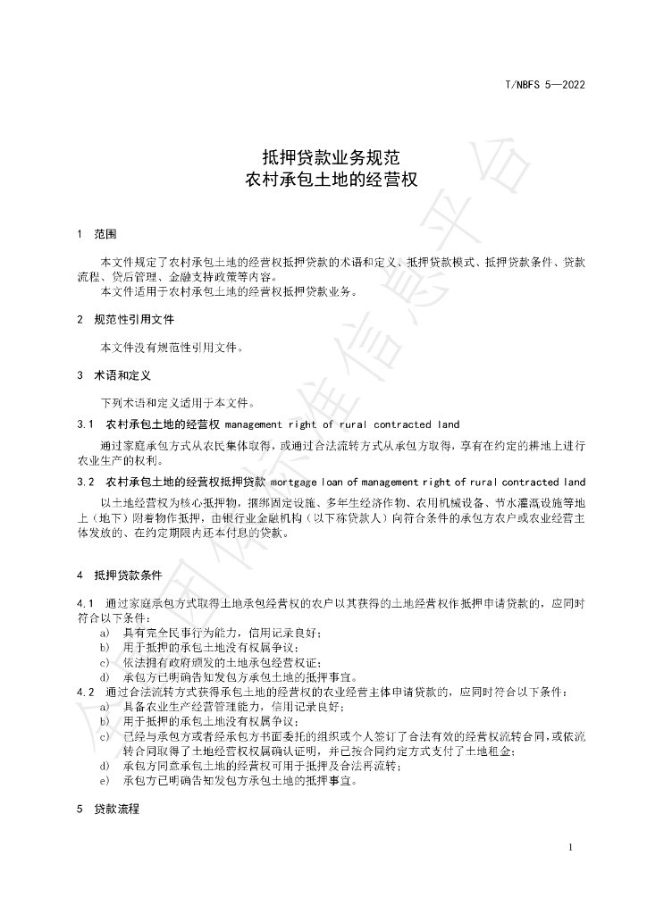 T/NBFS 5-2022 标准预览