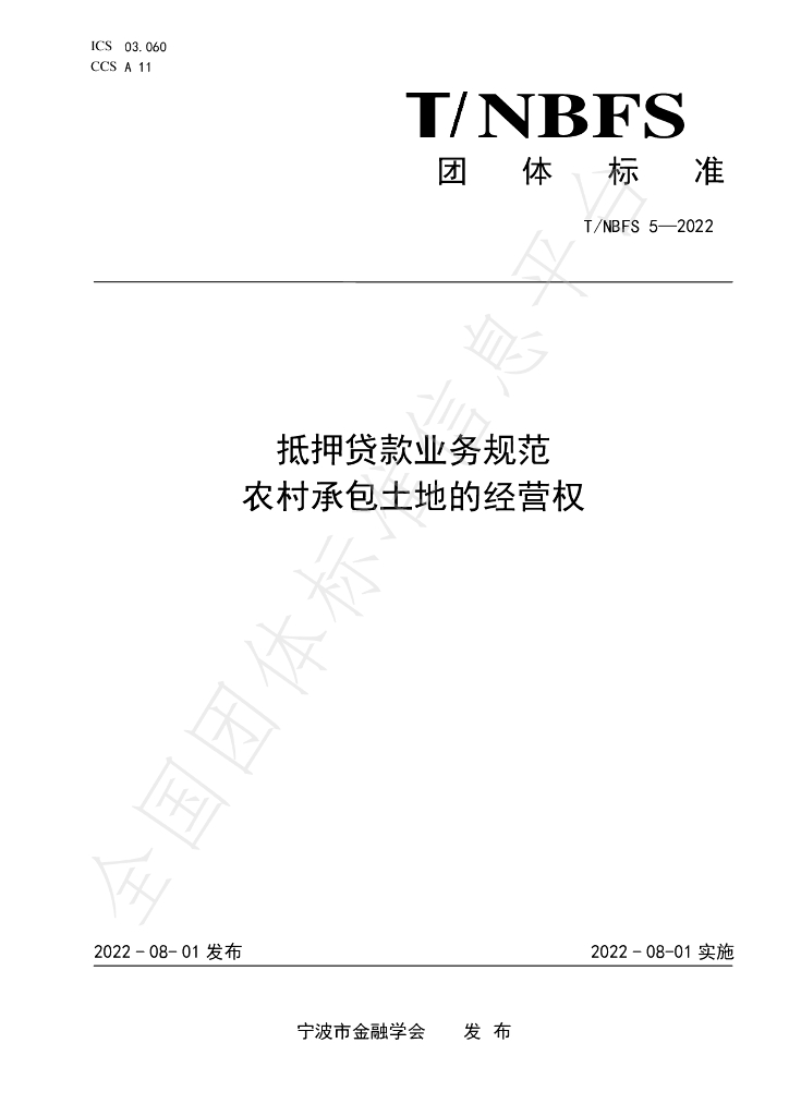 T/NBFS 5-2022 标准预览