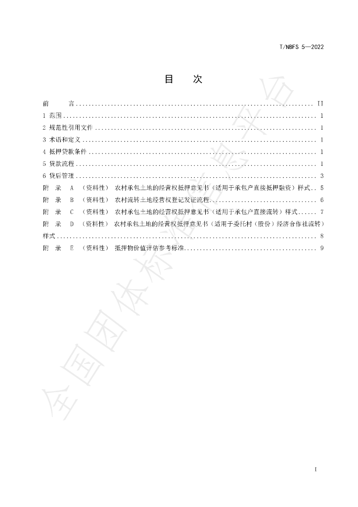 T/NBFS 5-2022 标准预览