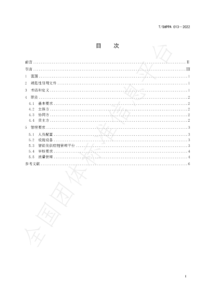 T/SHPPA 013-2022 标准预览