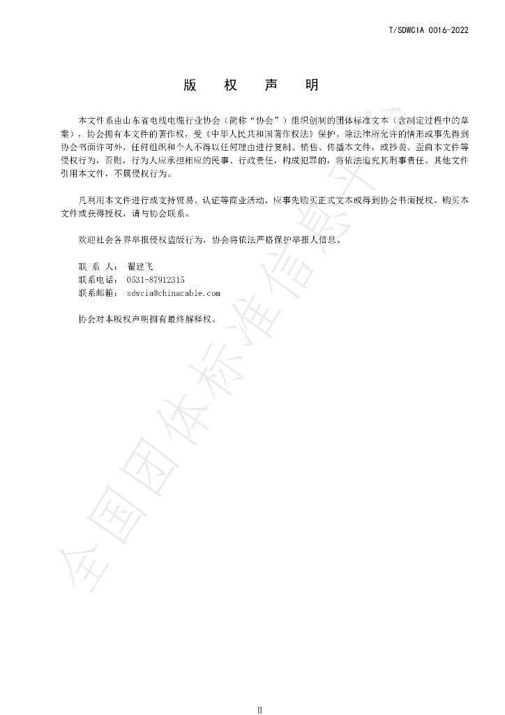T/SDWCIA 0016-2022 标准预览