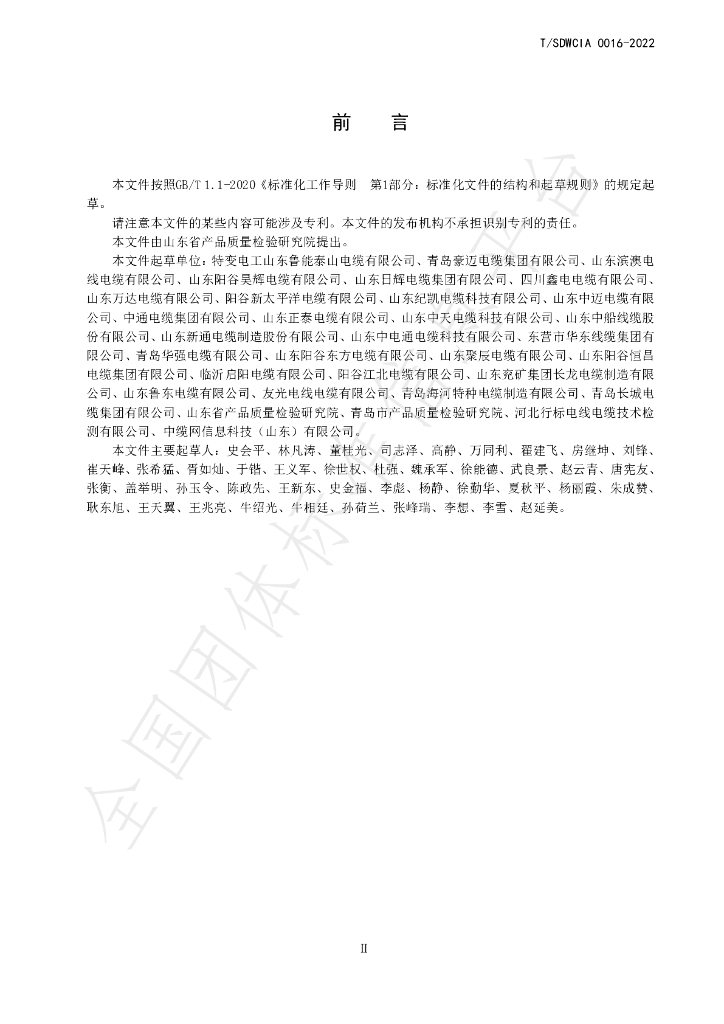 T/SDWCIA 0016-2022 标准预览
