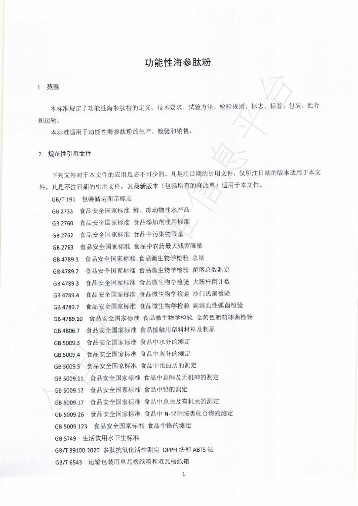 T/QMHIPA 003-2022 标准预览