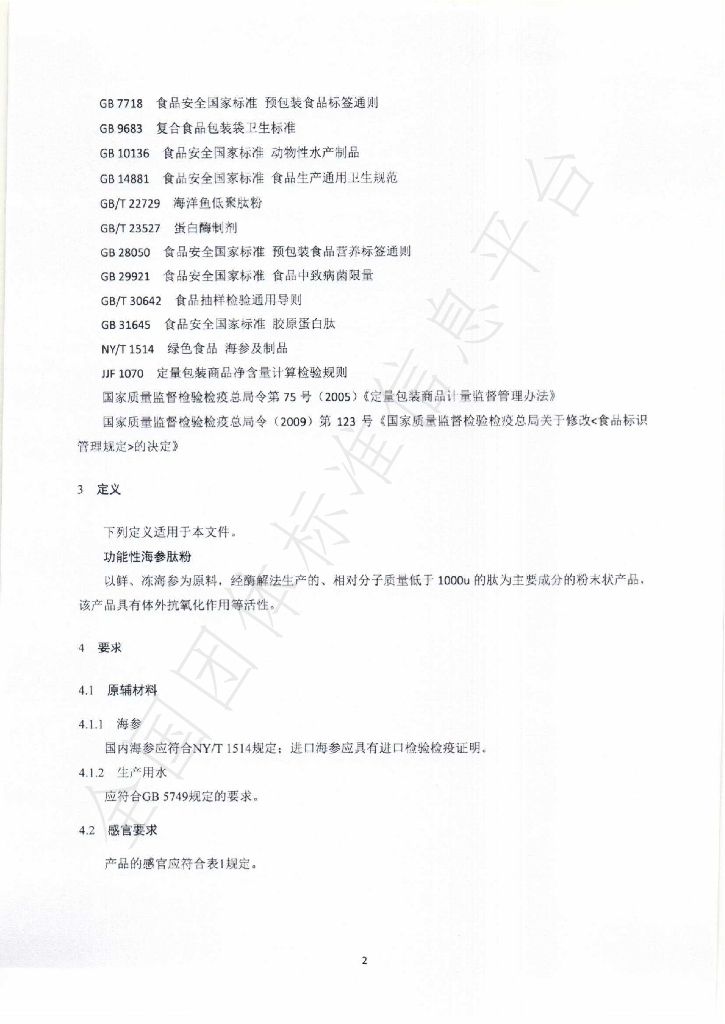 T/QMHIPA 003-2022 标准预览