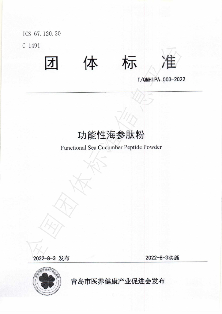 T/QMHIPA 003-2022 标准预览