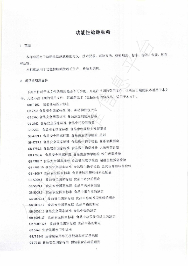 T/QMHIPA 002-2022 标准预览