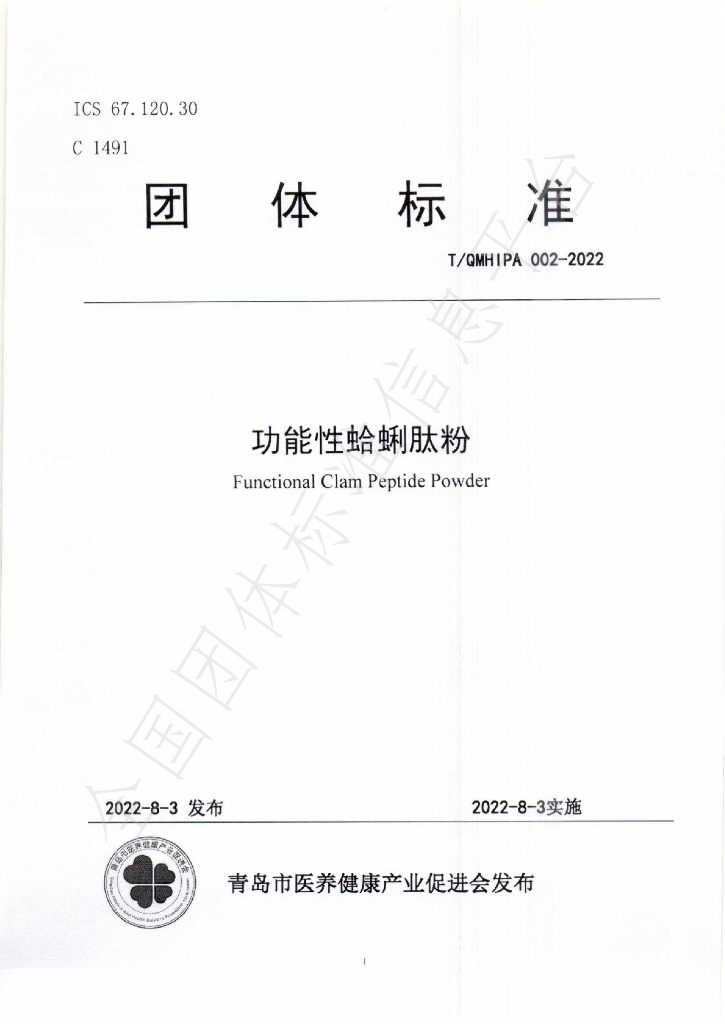 T/QMHIPA 002-2022 标准预览