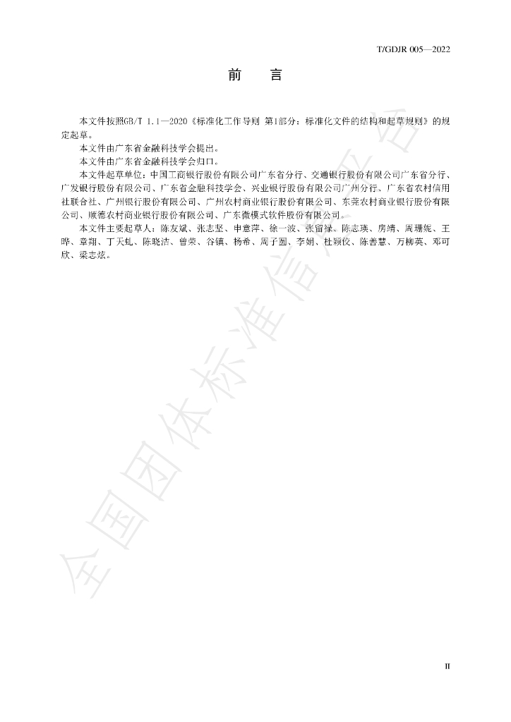 T/GDJR 005-2022 标准预览