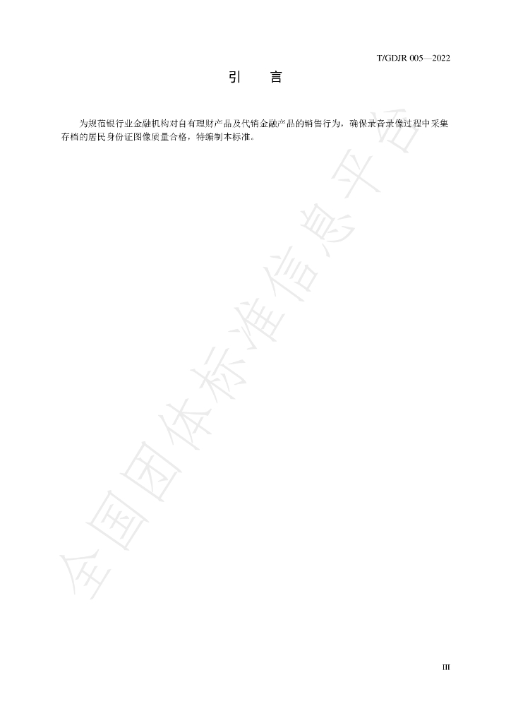 T/GDJR 005-2022 标准预览