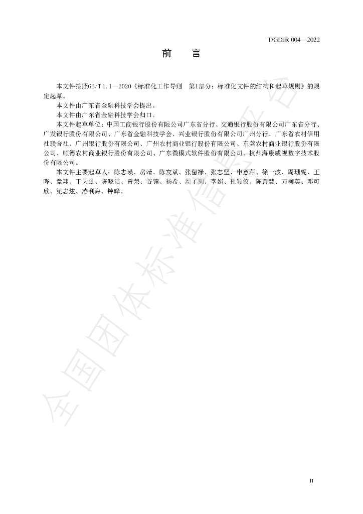 T/GDJR 004-2022 标准预览