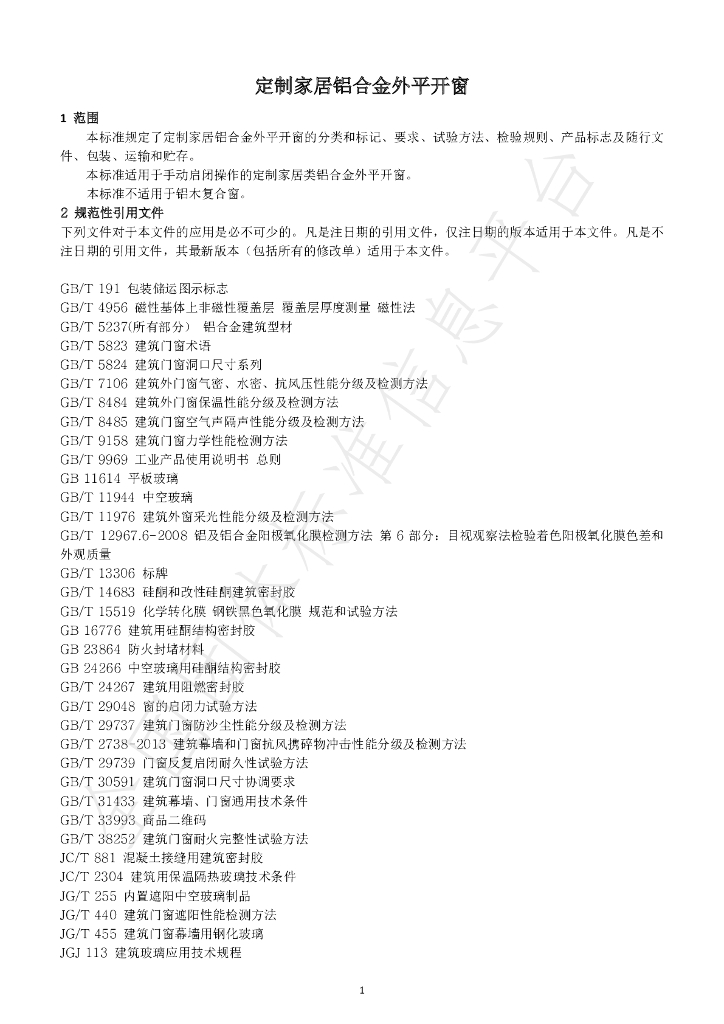 T/FSTB 010-2022 标准预览