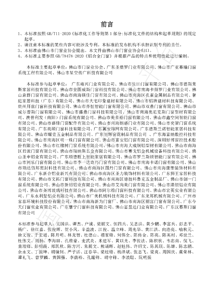 T/FSTB 010-2022 标准预览