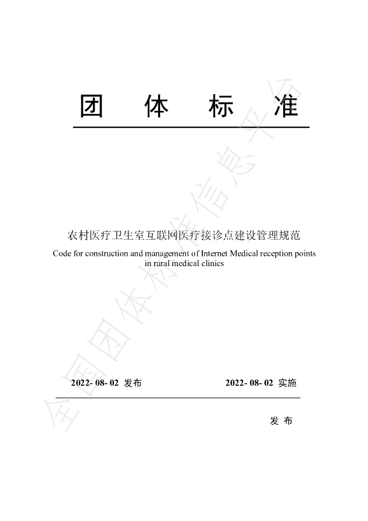 T/JKXH 0001-2022 标准预览