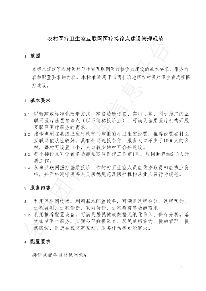 T/JKXH 0001-2022 标准预览