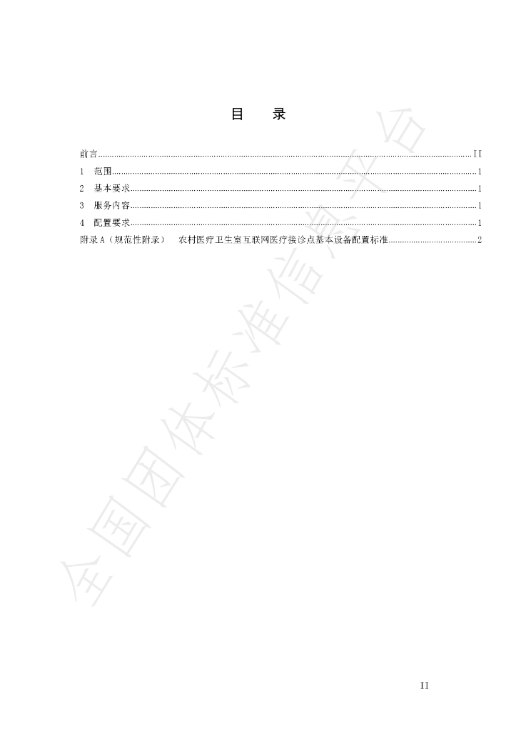 T/JKXH 0001-2022 标准预览
