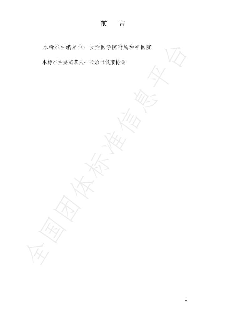 T/JKXH 0001-2022 标准预览