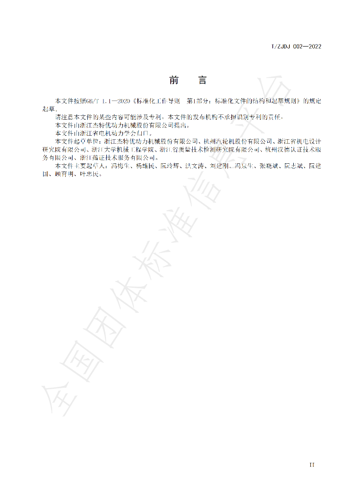 T/ZJDJ 002-2022 标准预览