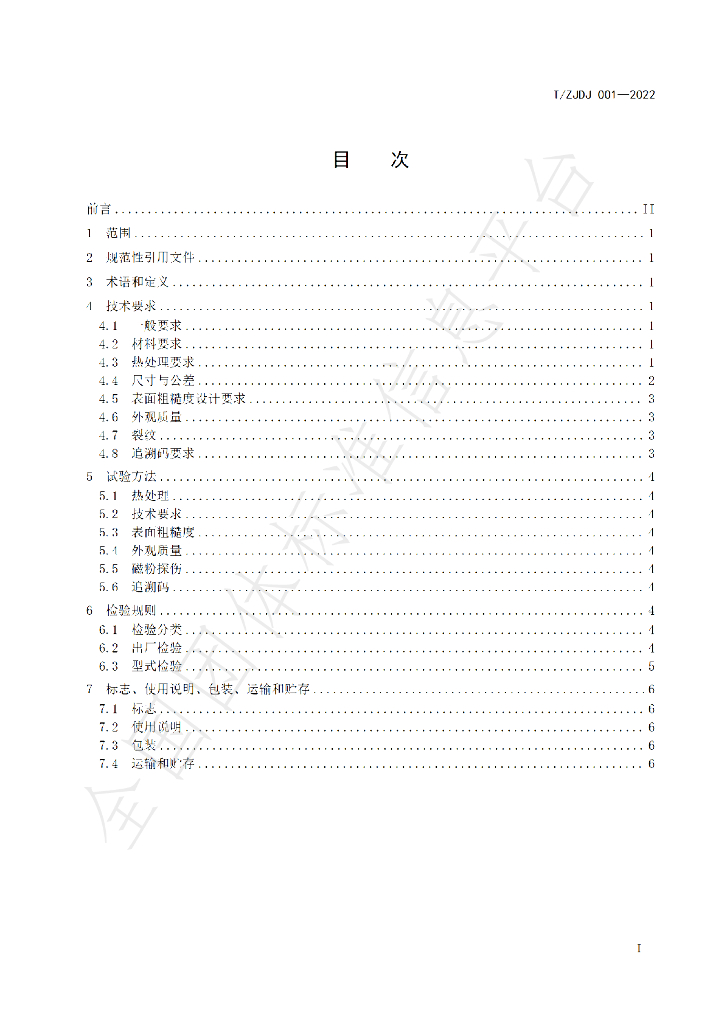 T/ZJDJ 001-2022 标准预览