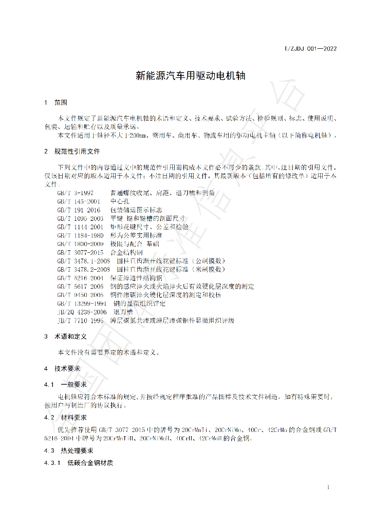 T/ZJDJ 001-2022 标准预览