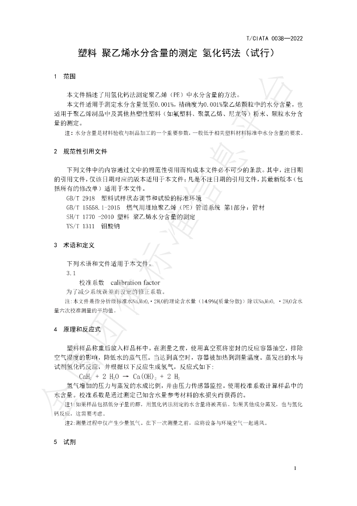 T/CIATA 0038-2022 标准预览